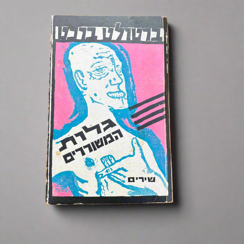 גלות המשוררים/ברטולד ברכט
