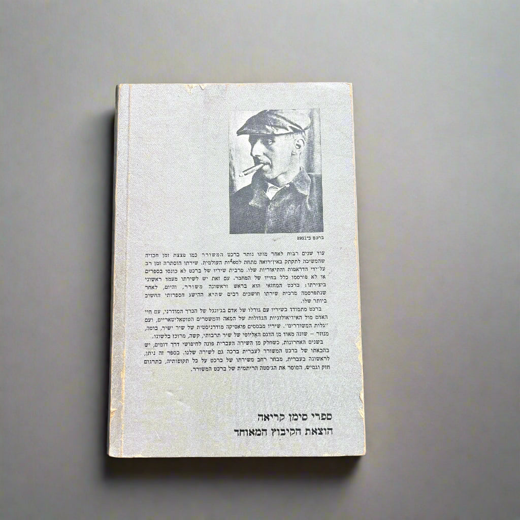 גלות המשוררים/ברטולד ברכט