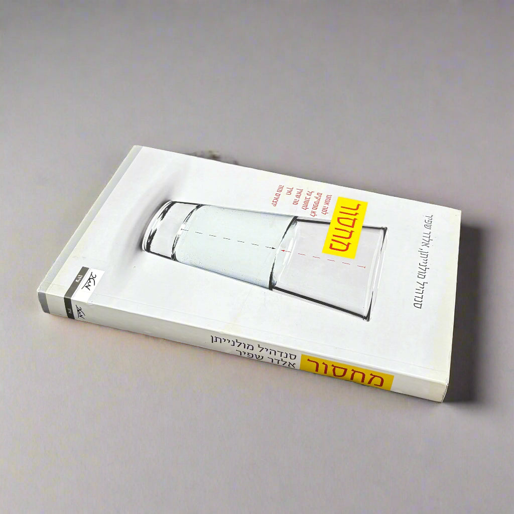 מחסור / סנדהיל מולנייתן, אלדר שפיר