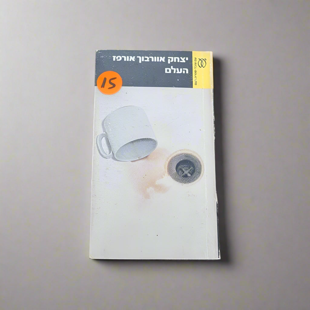 העלם/יצחק אוורבוך-אורפז