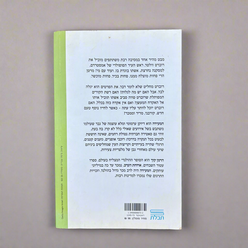 המעידה / הרמן קוך