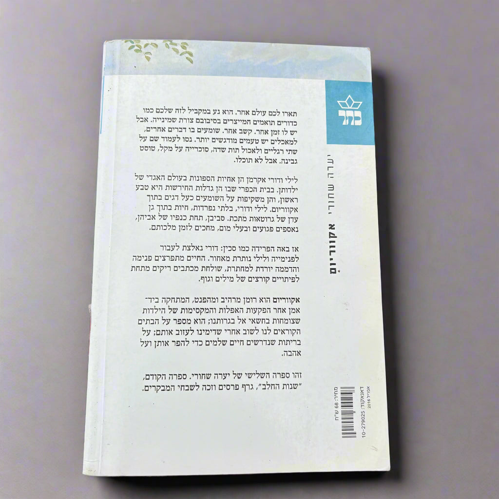 אקווריום/יערה שחורי