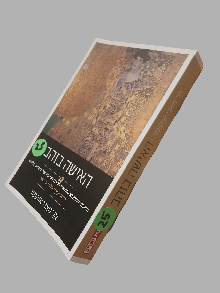 האישה בזהב