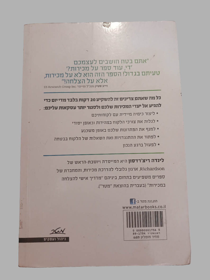לפתוח דלת לסגור עסקה / לינדה ריצ'רדסון