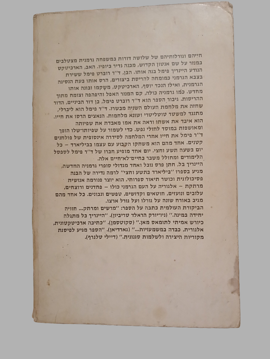 ביליארד בתשע וחצי