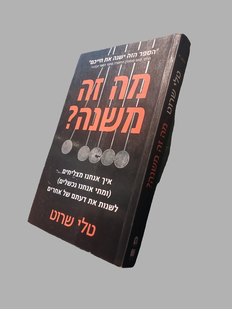 מה זה משנה? / טלי שרוט