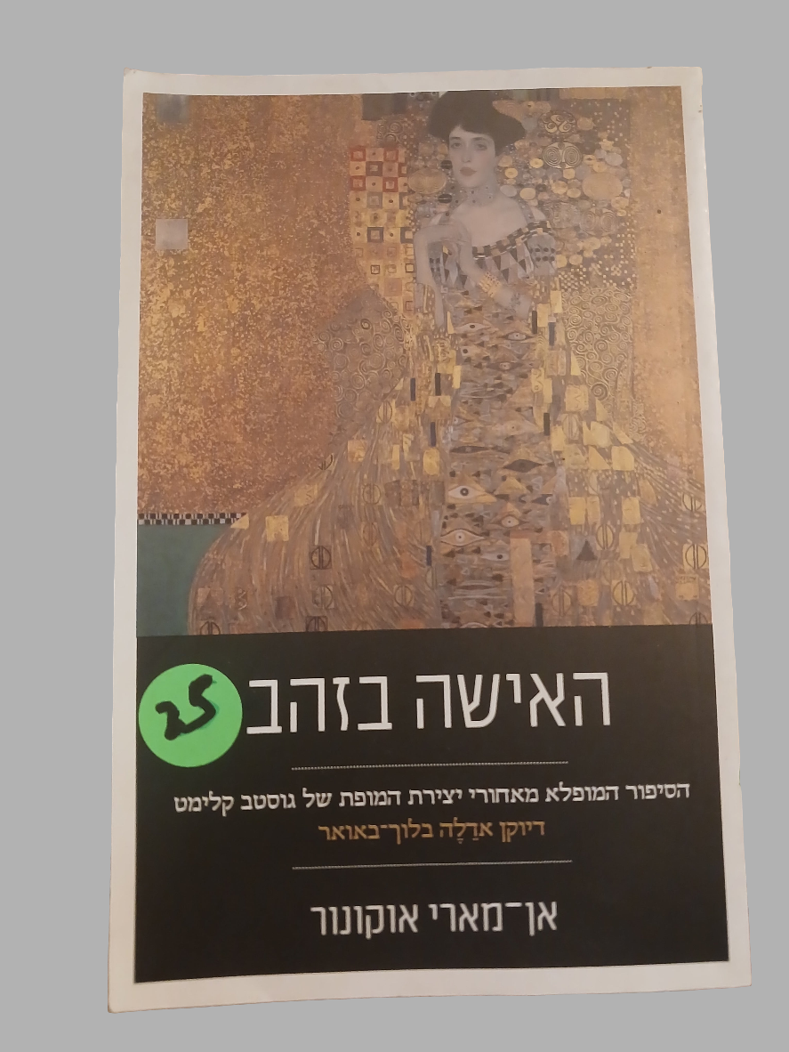 האישה בזהב