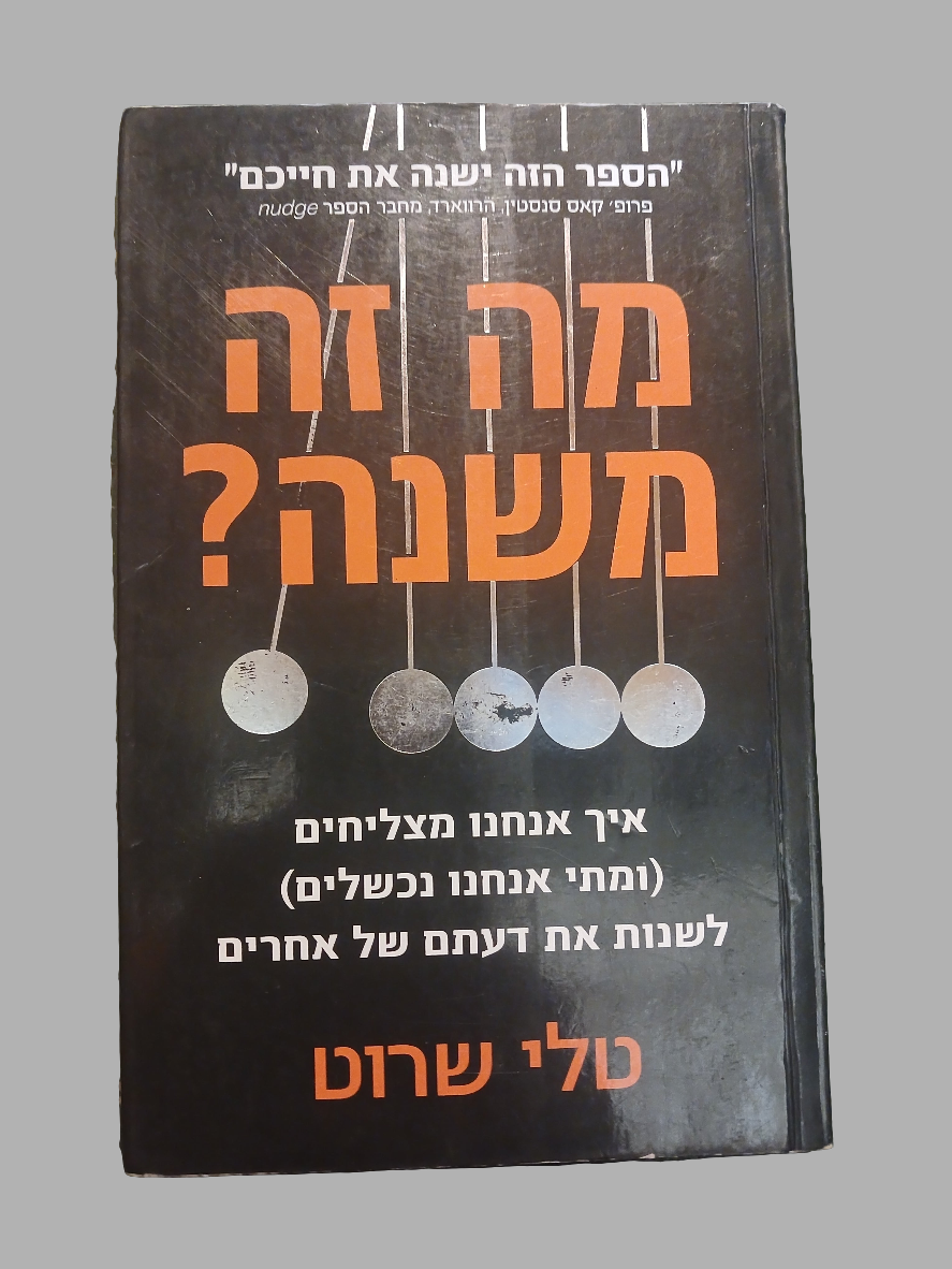 מה זה משנה? / טלי שרוט