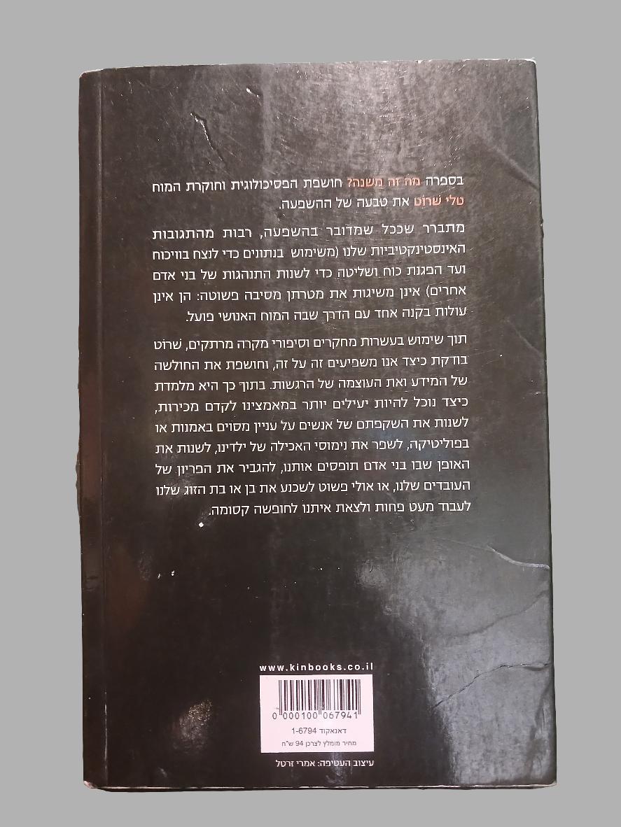 מה זה משנה? / טלי שרוט