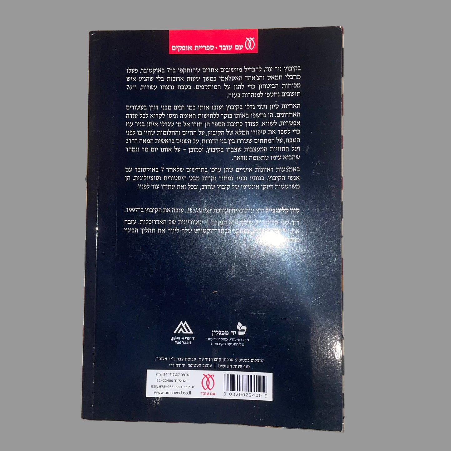 אני מניר עוז