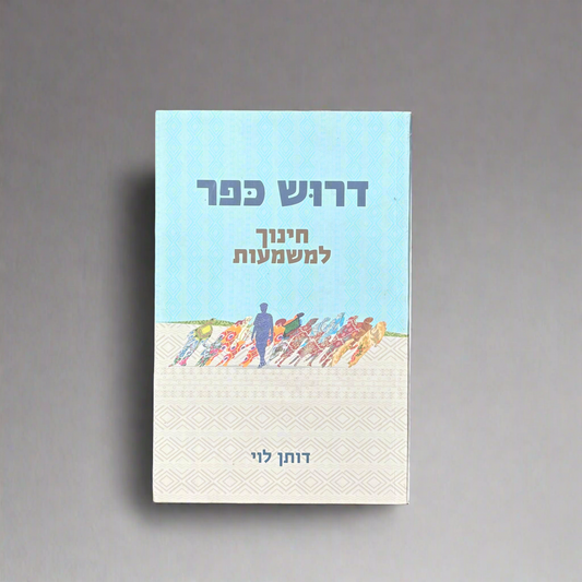 דרוש כפר / דותן לוי