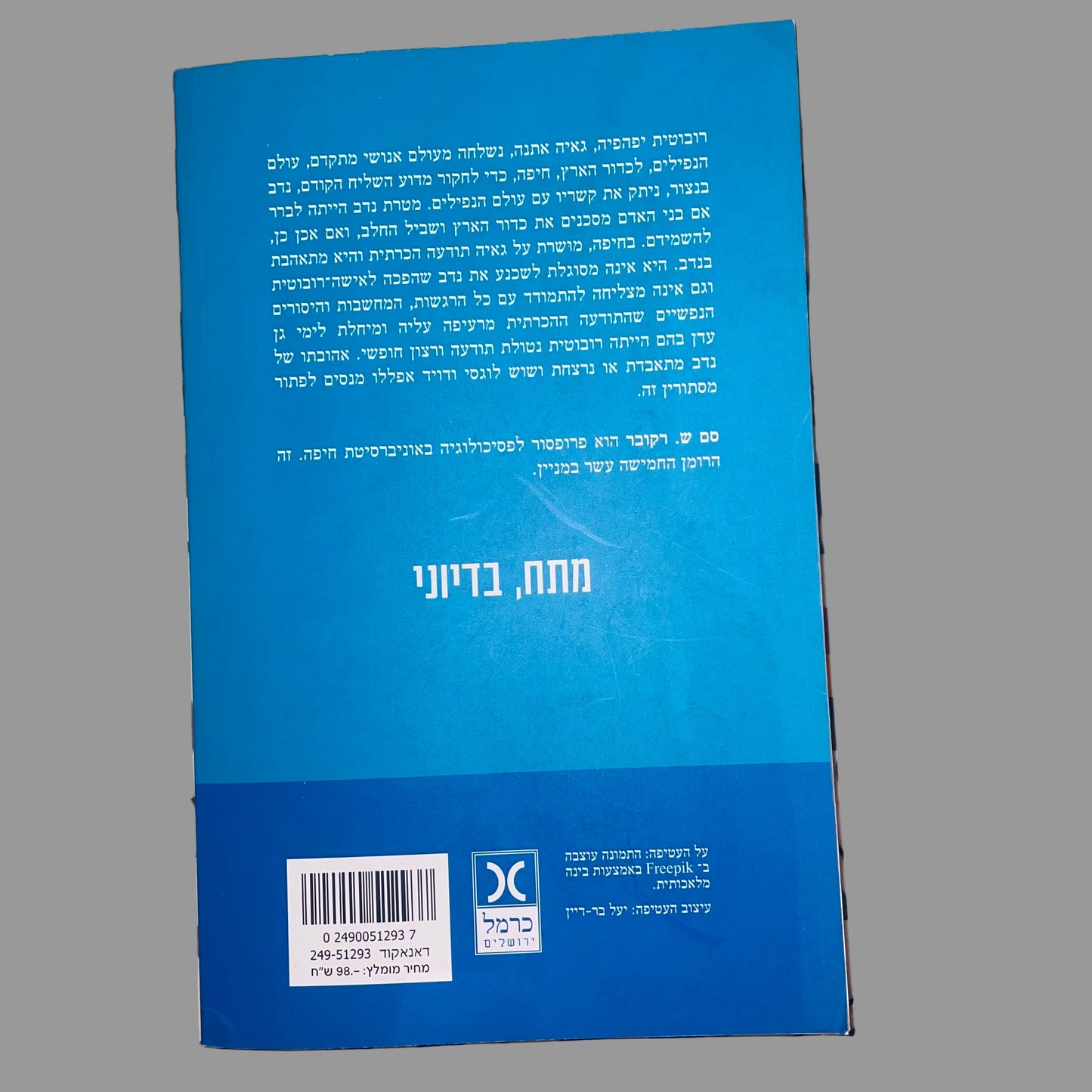 רובוטית מאוהבת?