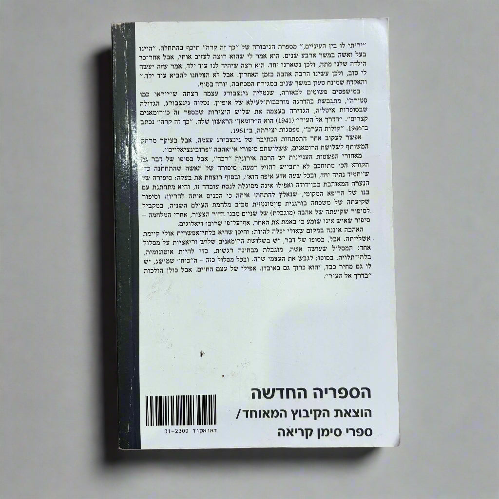 קולות הערב / נטליה גינצבורג