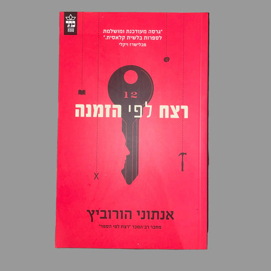 רצח לפי הזמנה