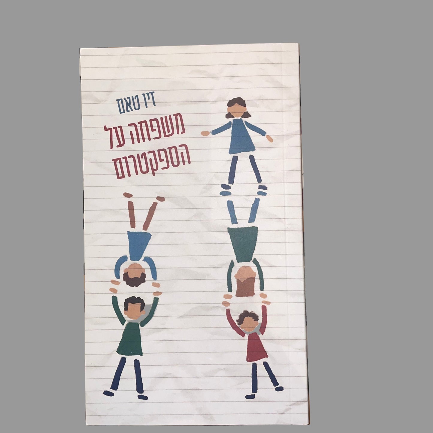 משפחה על הספקטרום