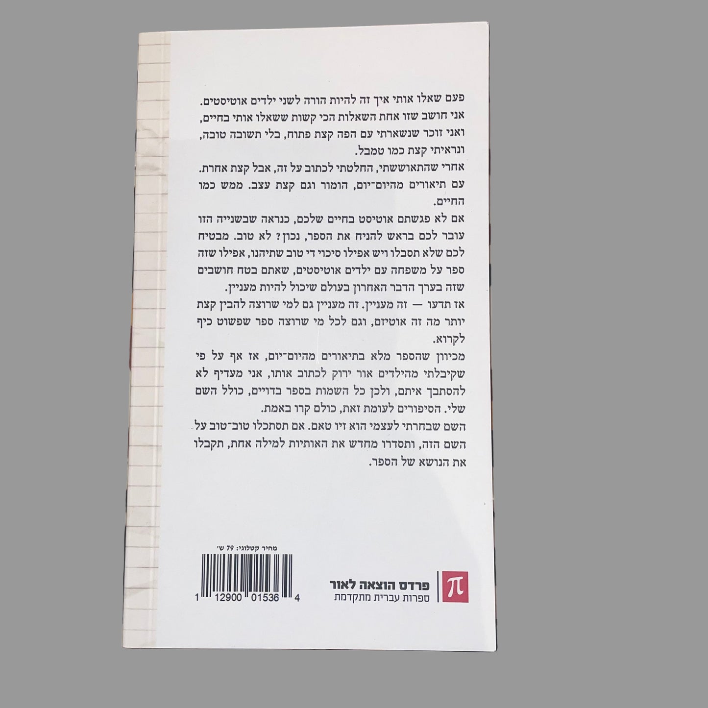 משפחה על הספקטרום