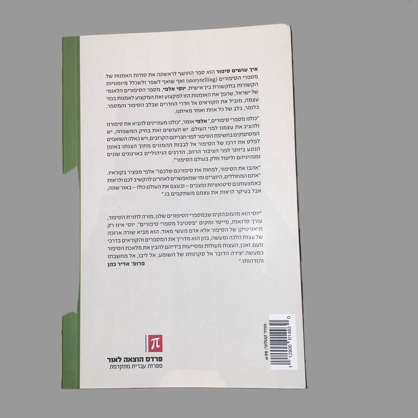 עושים סיפור