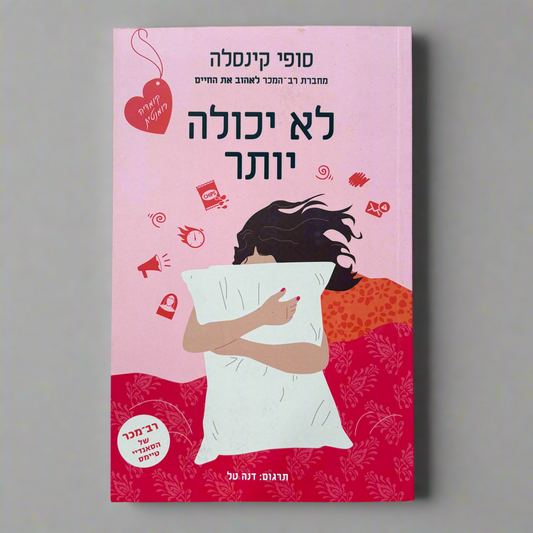 לא יכולה יותר / סופי קינסלה