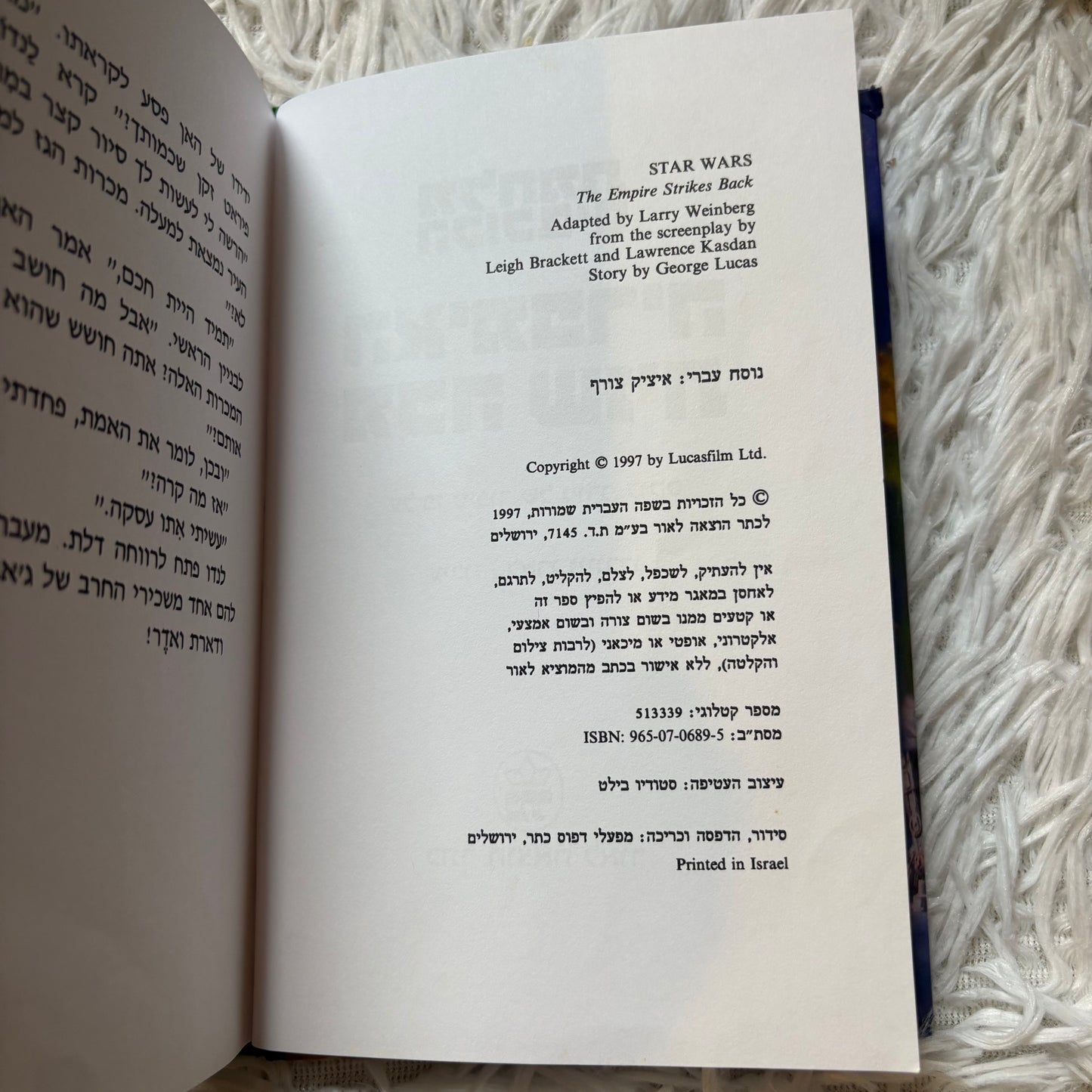 האימפריה מכה שנית מלחמת הכוכבים / עיבוד - לארי ויינברג על פי סיפור של ג'ורג' לוקס