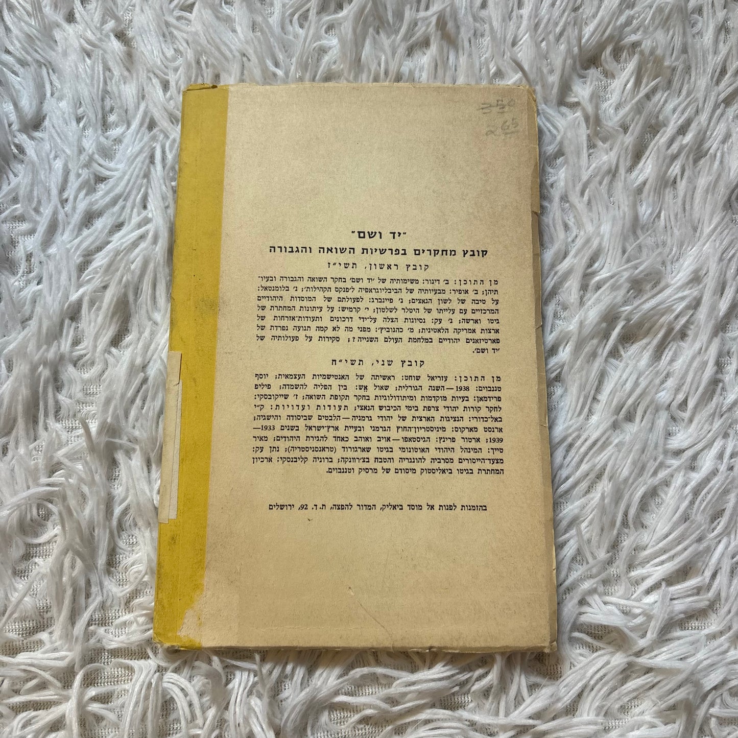 הנער משה : יומנו של משה פלינקר / משה פלינקר