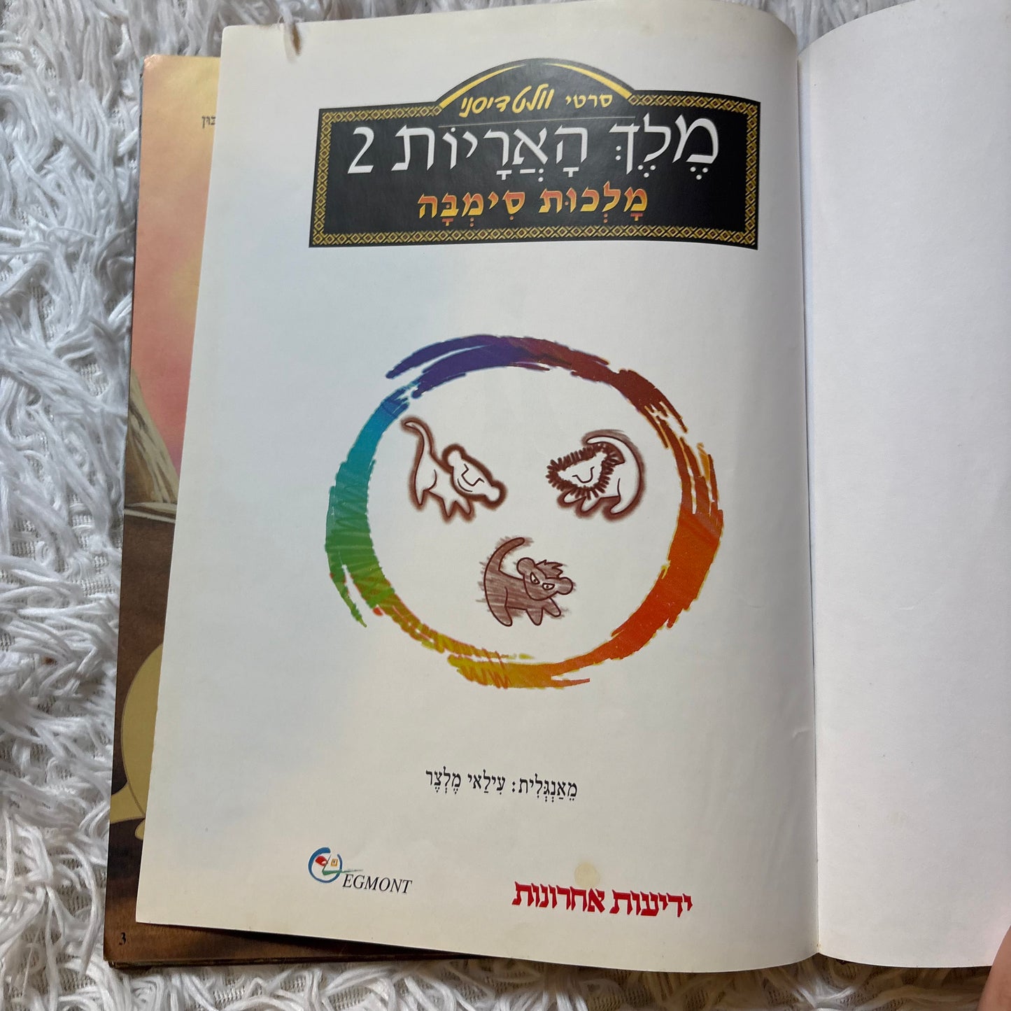 מלך האריות 2 מלכות סימבה