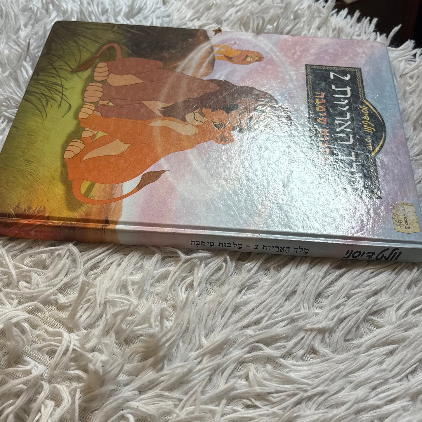 מלך האריות 2 מלכות סימבה
