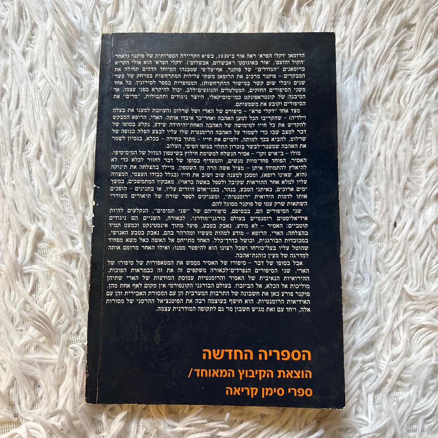 דקלי הפרא / ויליאם פוקנר