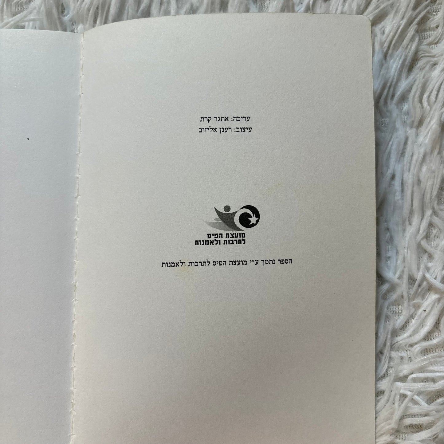 צלליות : 11 סיפורים / עריכה - אתגר קרת