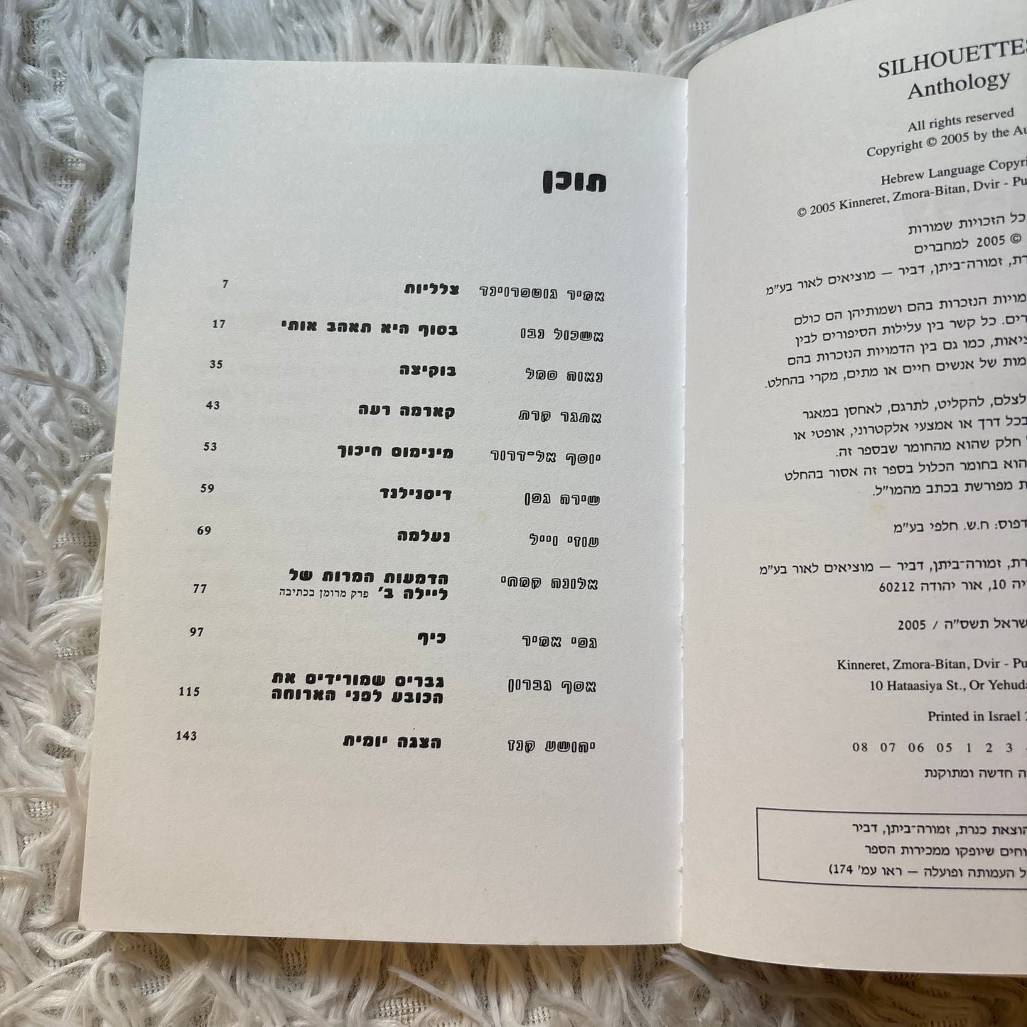 צלליות : 11 סיפורים / עריכה - אתגר קרת