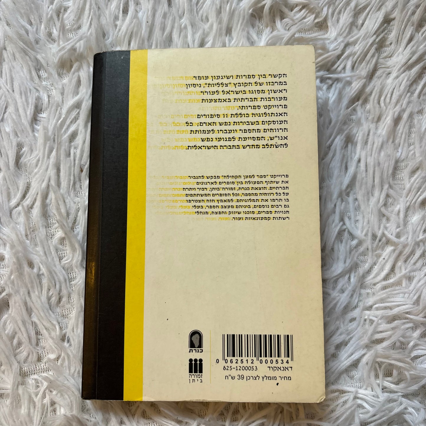צלליות : 11 סיפורים / עריכה - אתגר קרת
