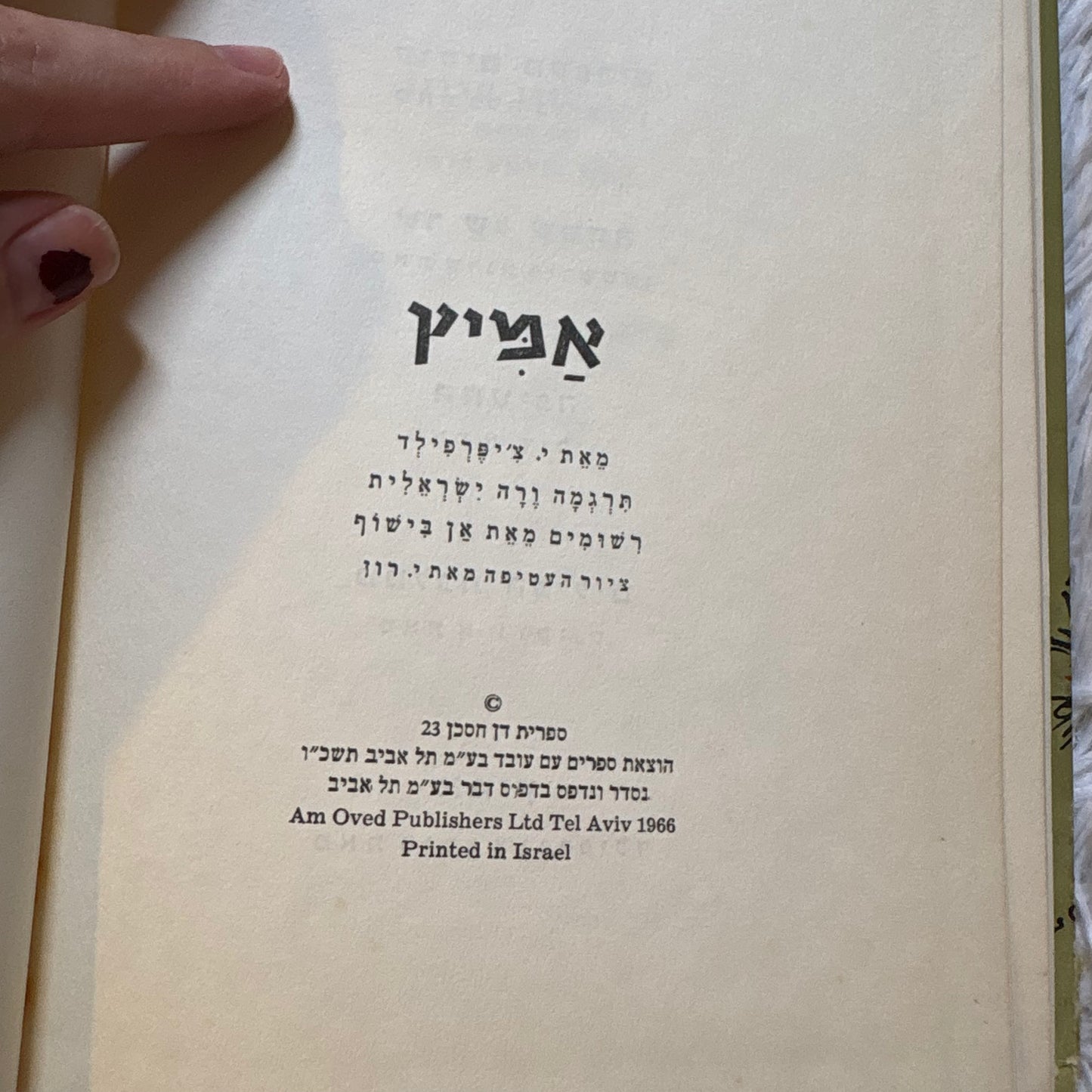 אמיץ / י' צ'פרפילד