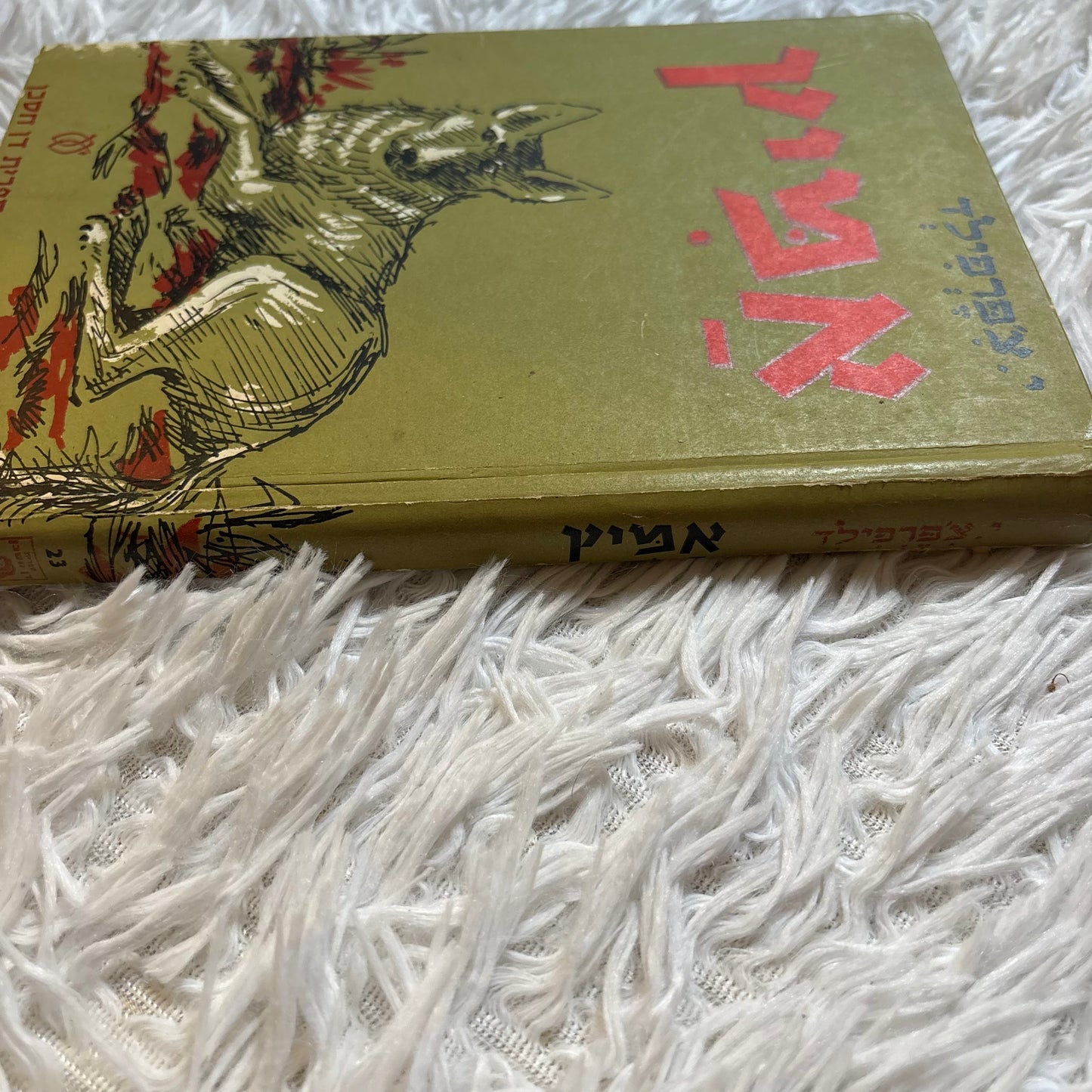 אמיץ / י' צ'פרפילד