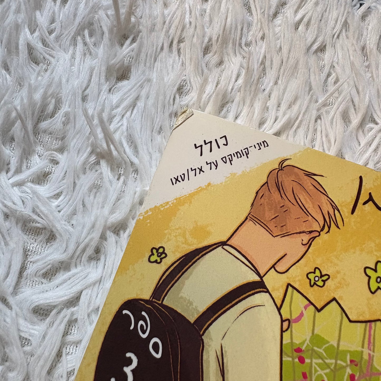 עוצר נשימה 3