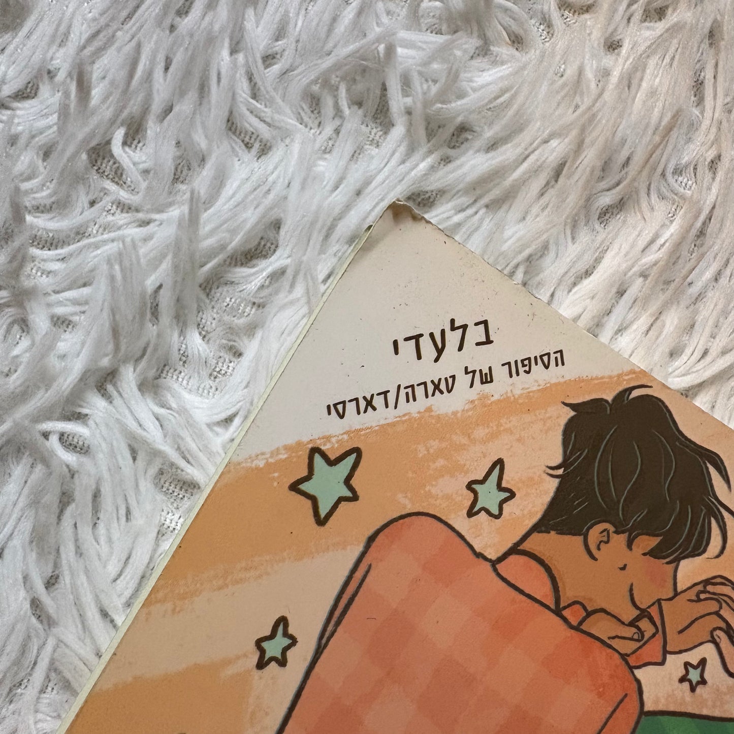 עוצר נשימה 2