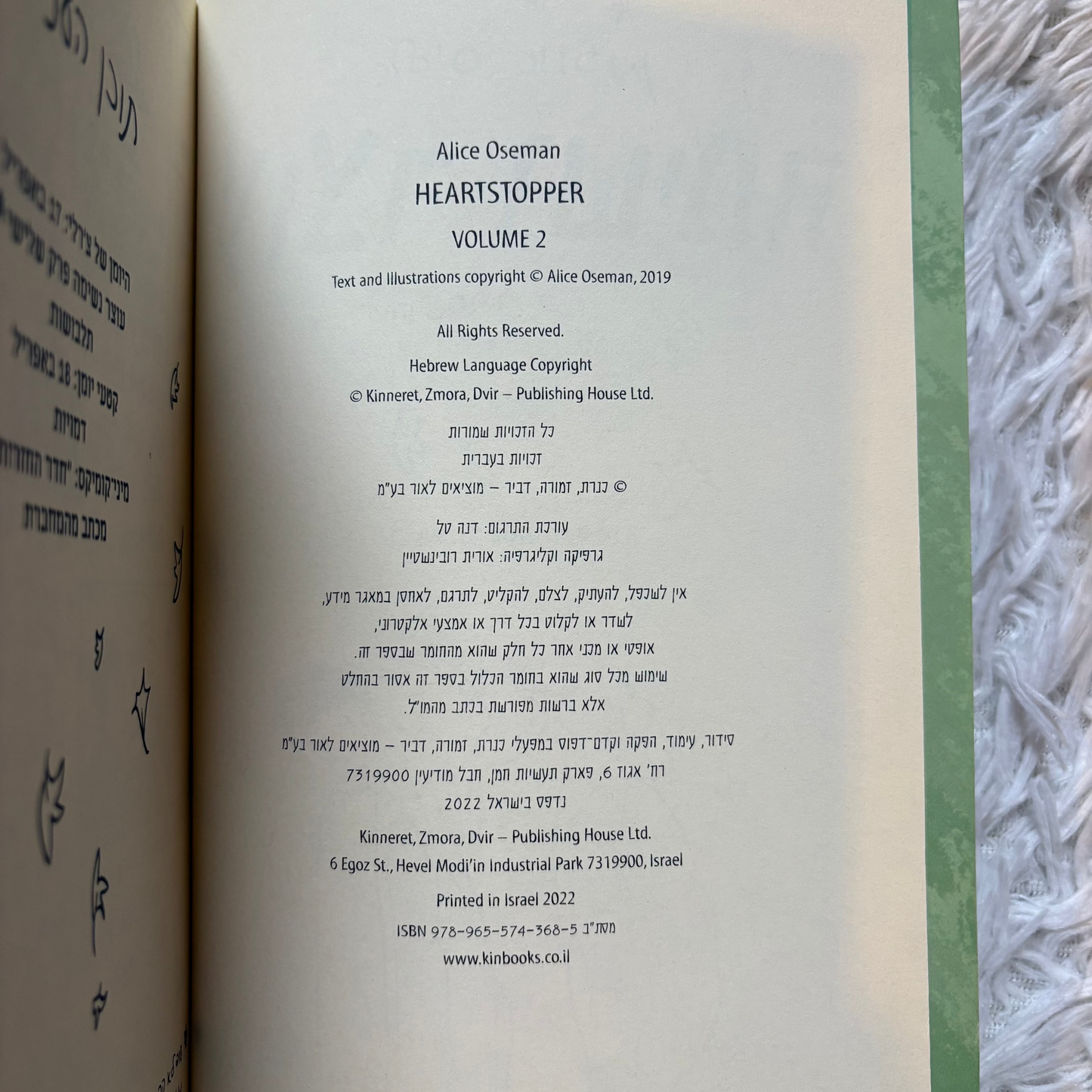 עוצר נשימה 2