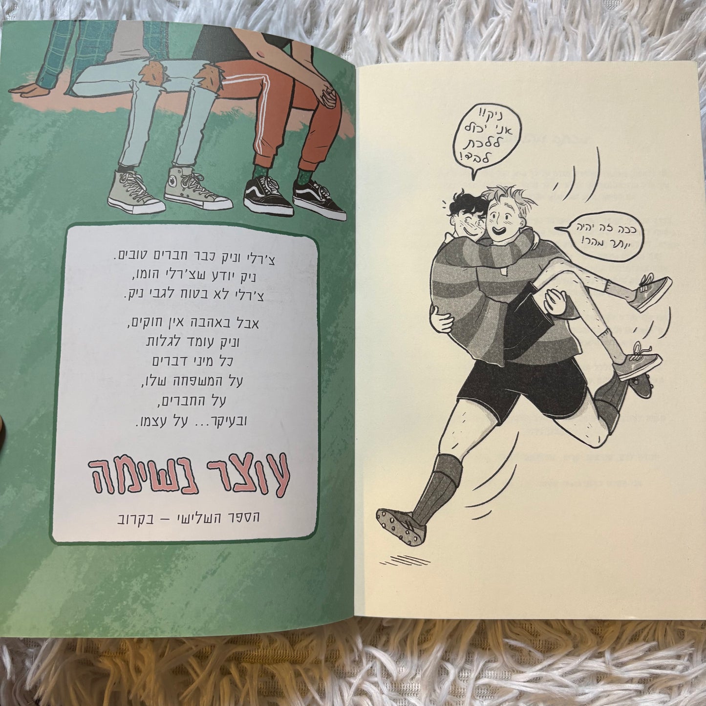 עוצר נשימה 2