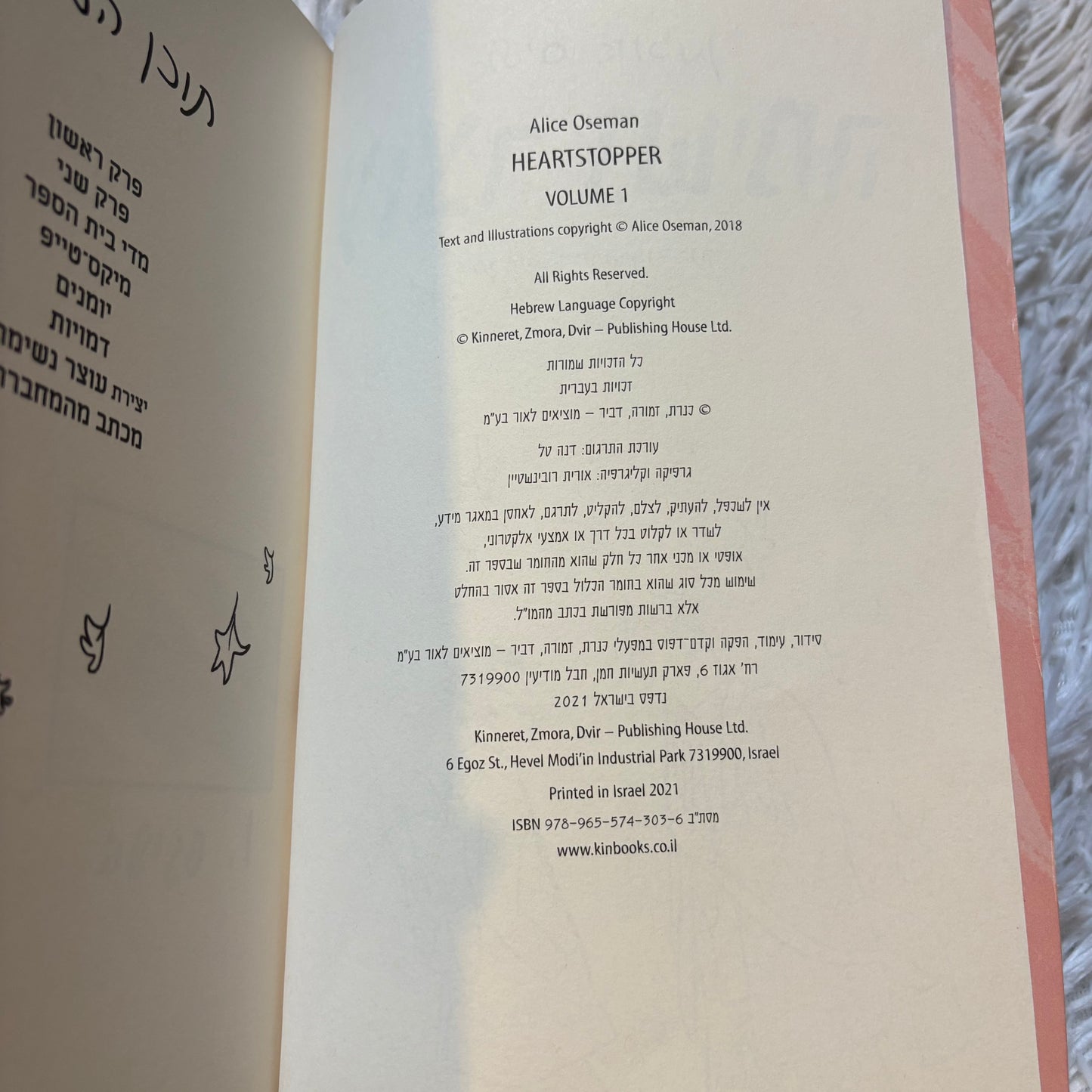 עוצר נשימה (ספר ראשון)