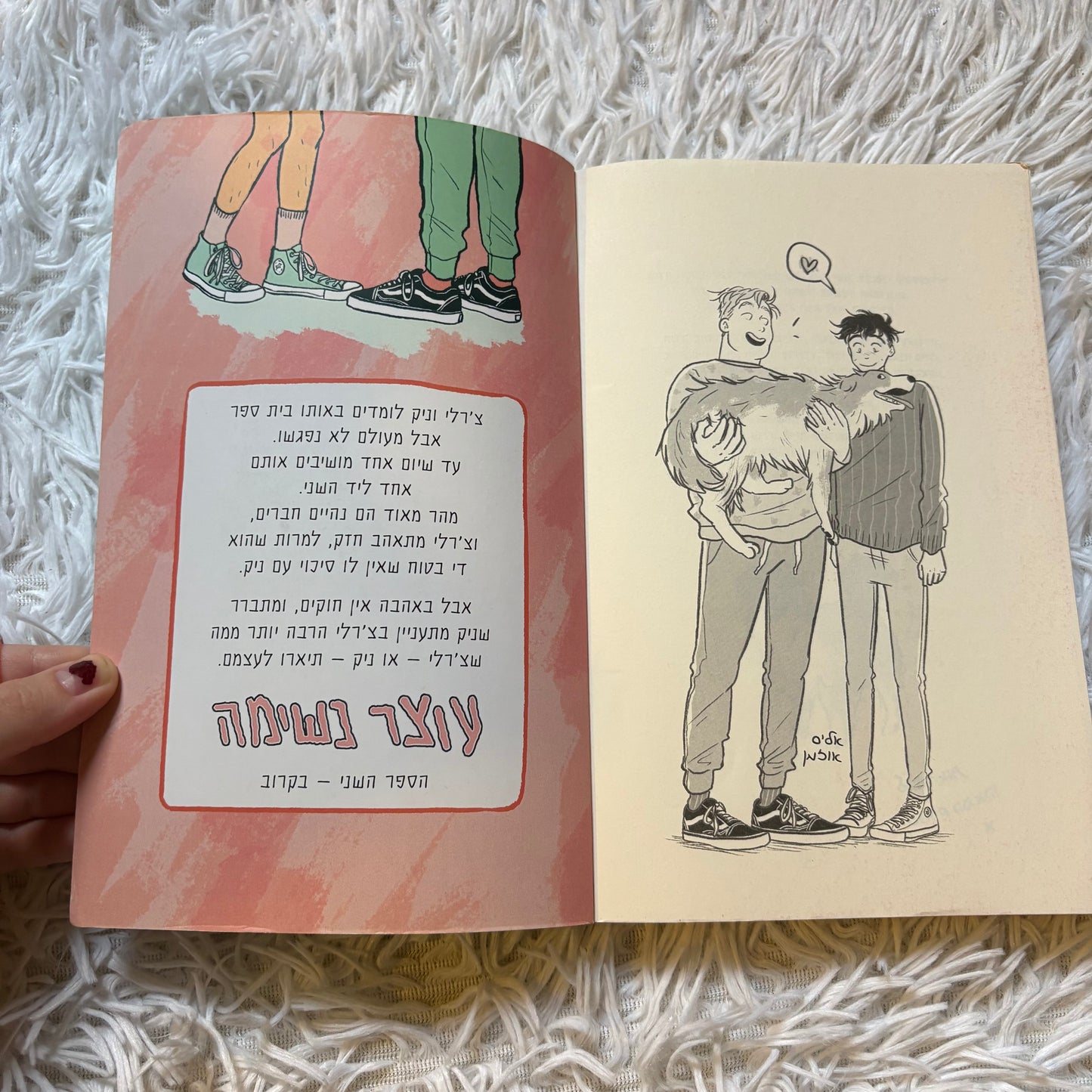 עוצר נשימה (ספר ראשון)