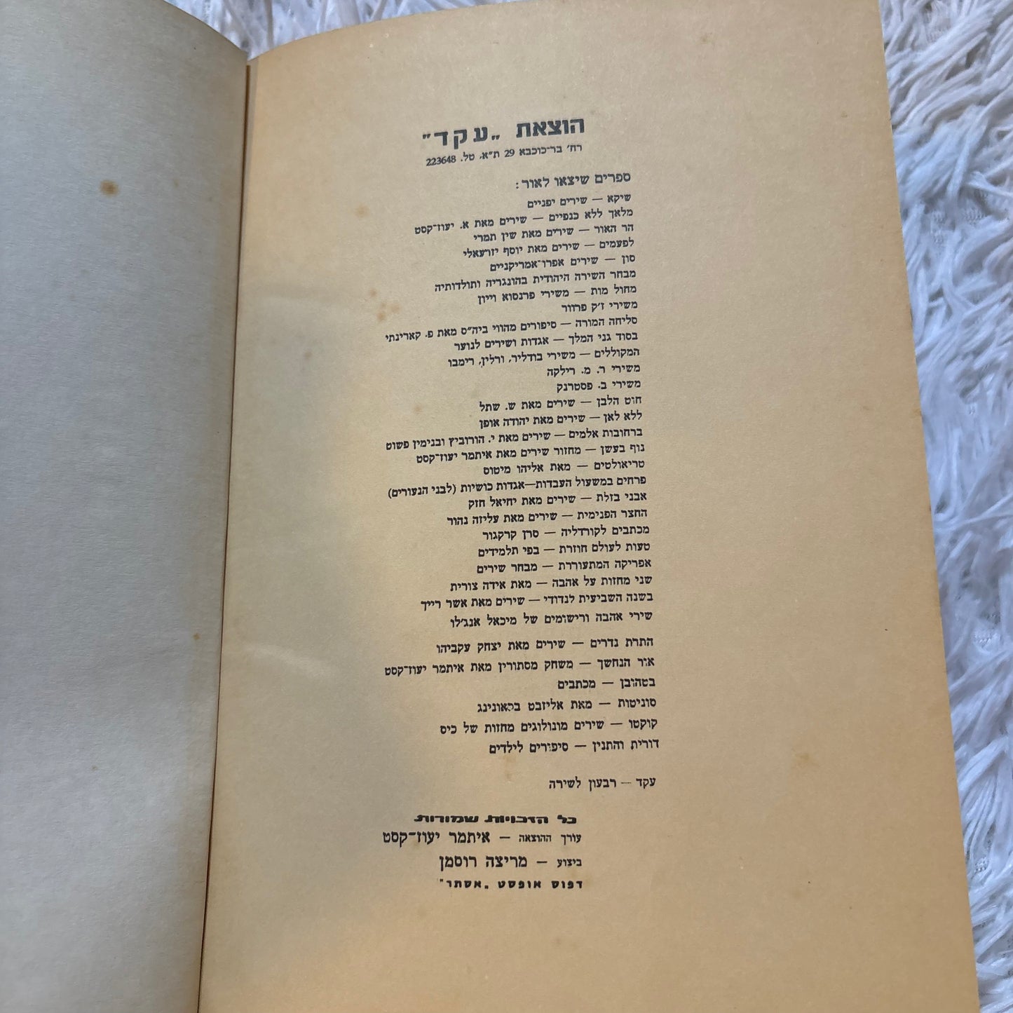 שביל זהב : שירים ליריים / הוראציוס