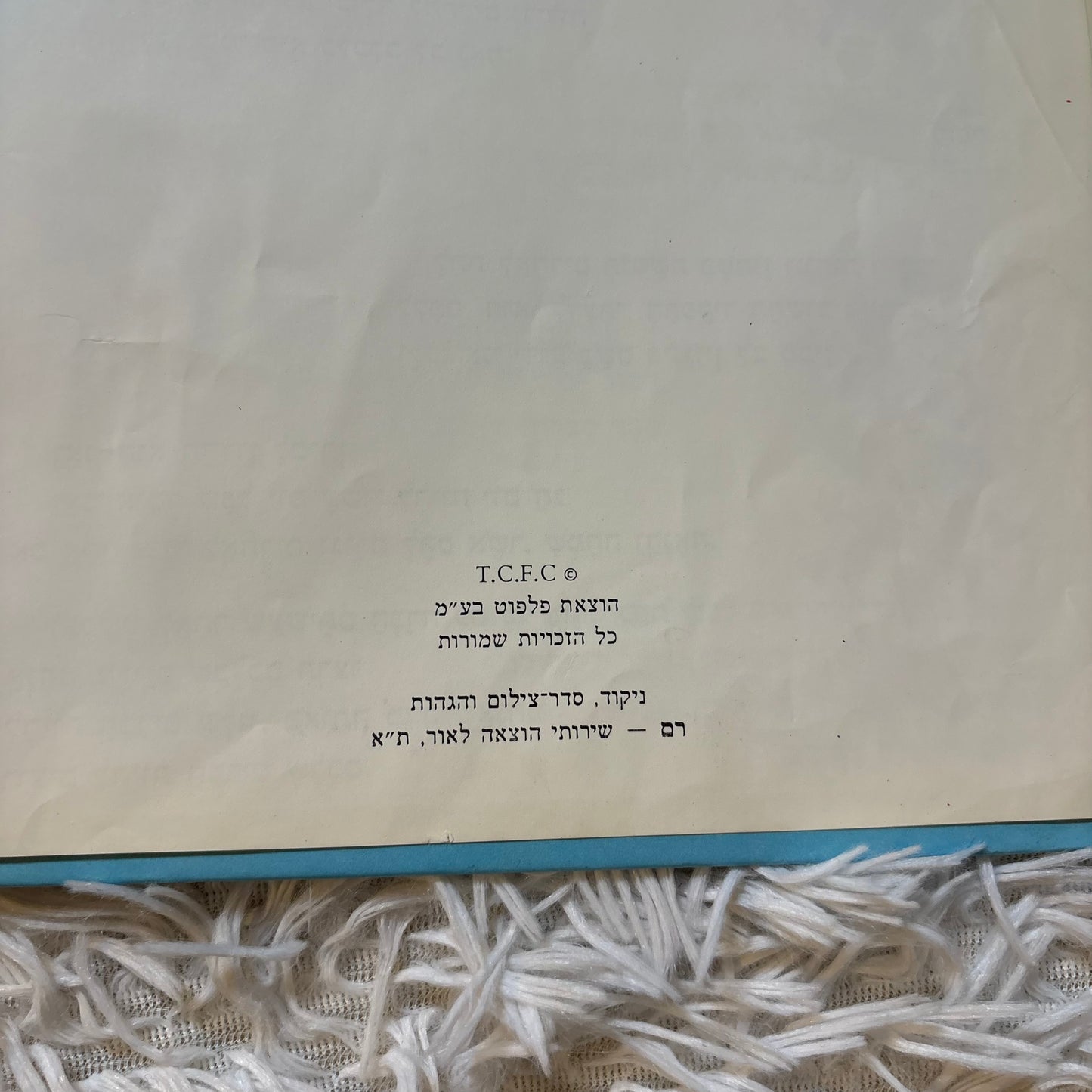 דודני'כפת לי / נוסח עברי - שפרירה זכאי