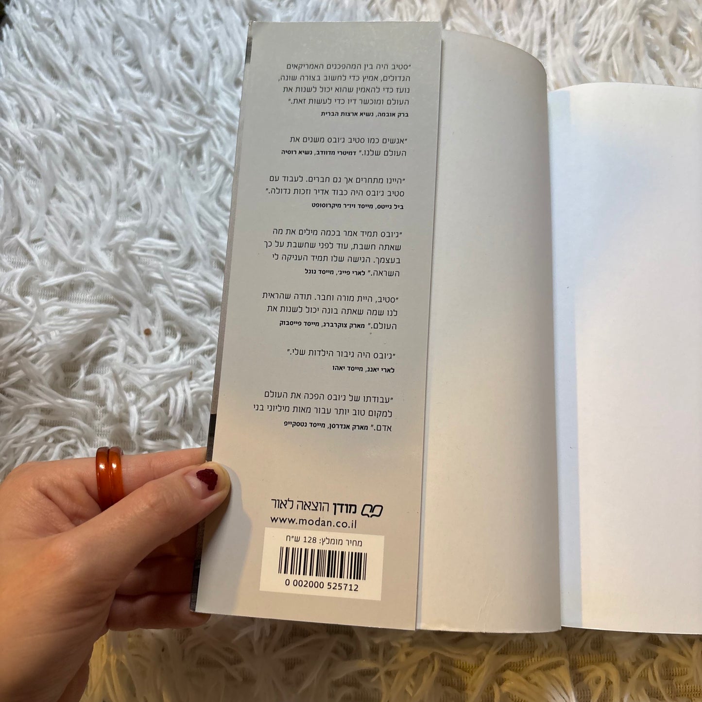 סטיב ג'ובס / מאת וולטר אייזקסון