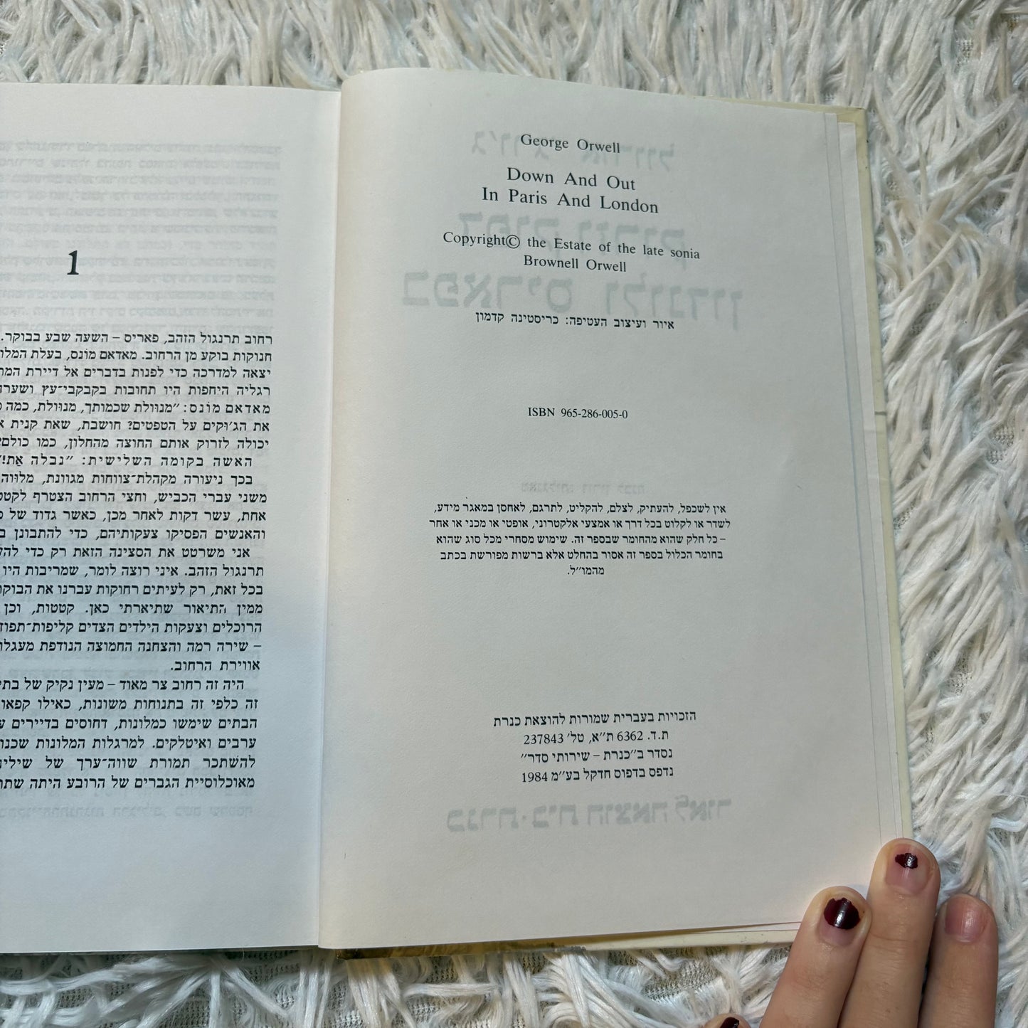 דפוק וזרוק בפאריס ולונדון / ג'ורג' אורוול
