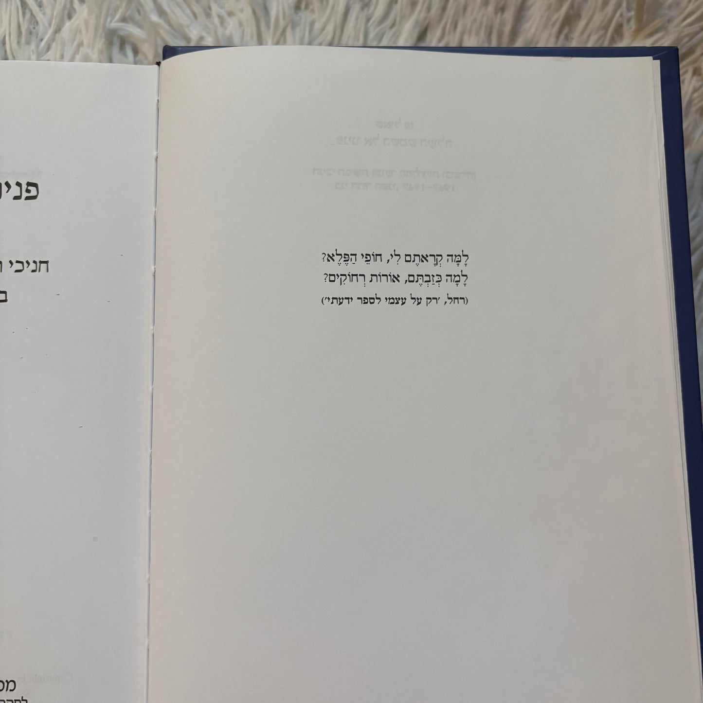 פנינו אל השמש העולה : חניכי תנועות הנוער החלוציות ובוגריהן בני הדור השני, 1967-1947 / שאול פז