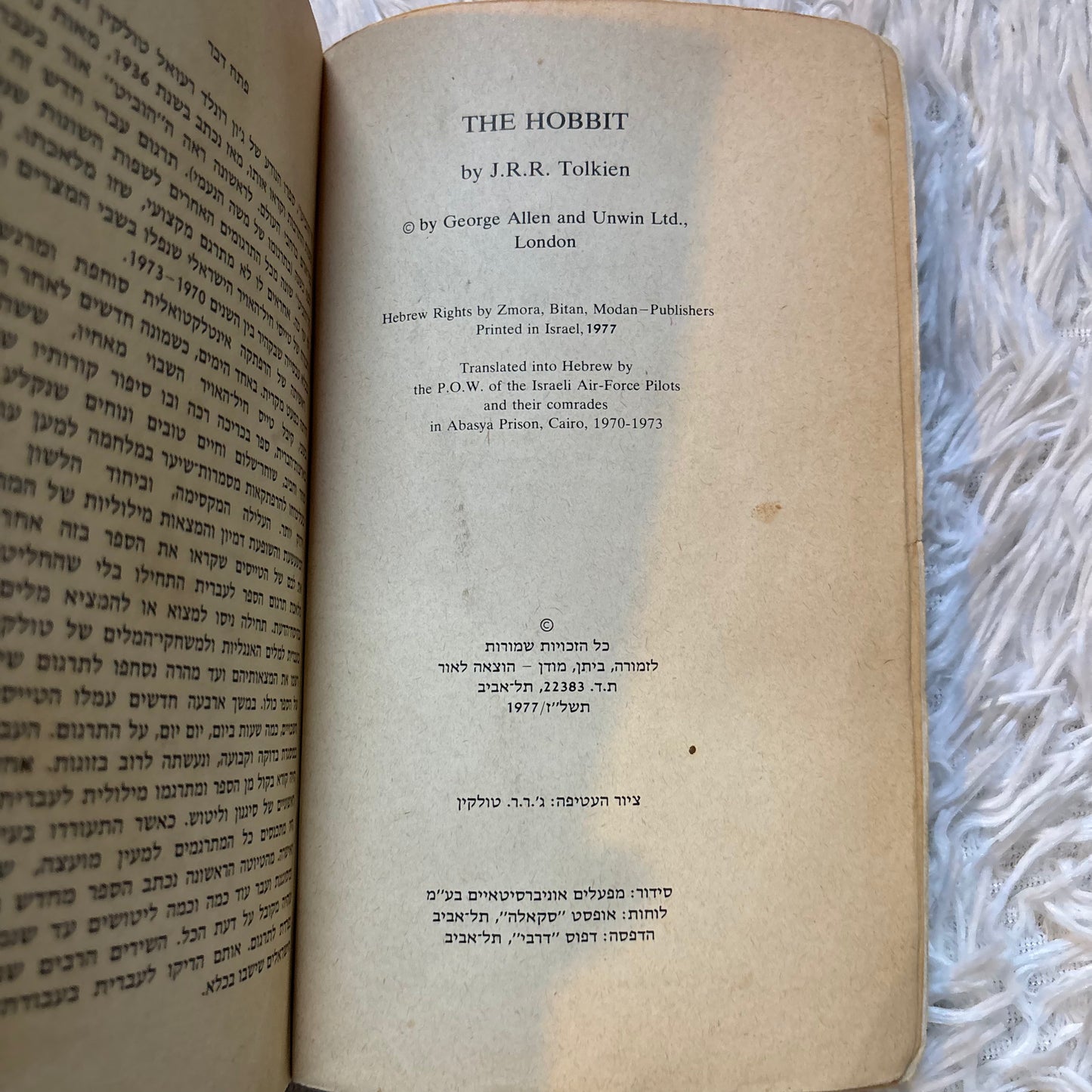 הוביט / ג'ר"ר טולקין