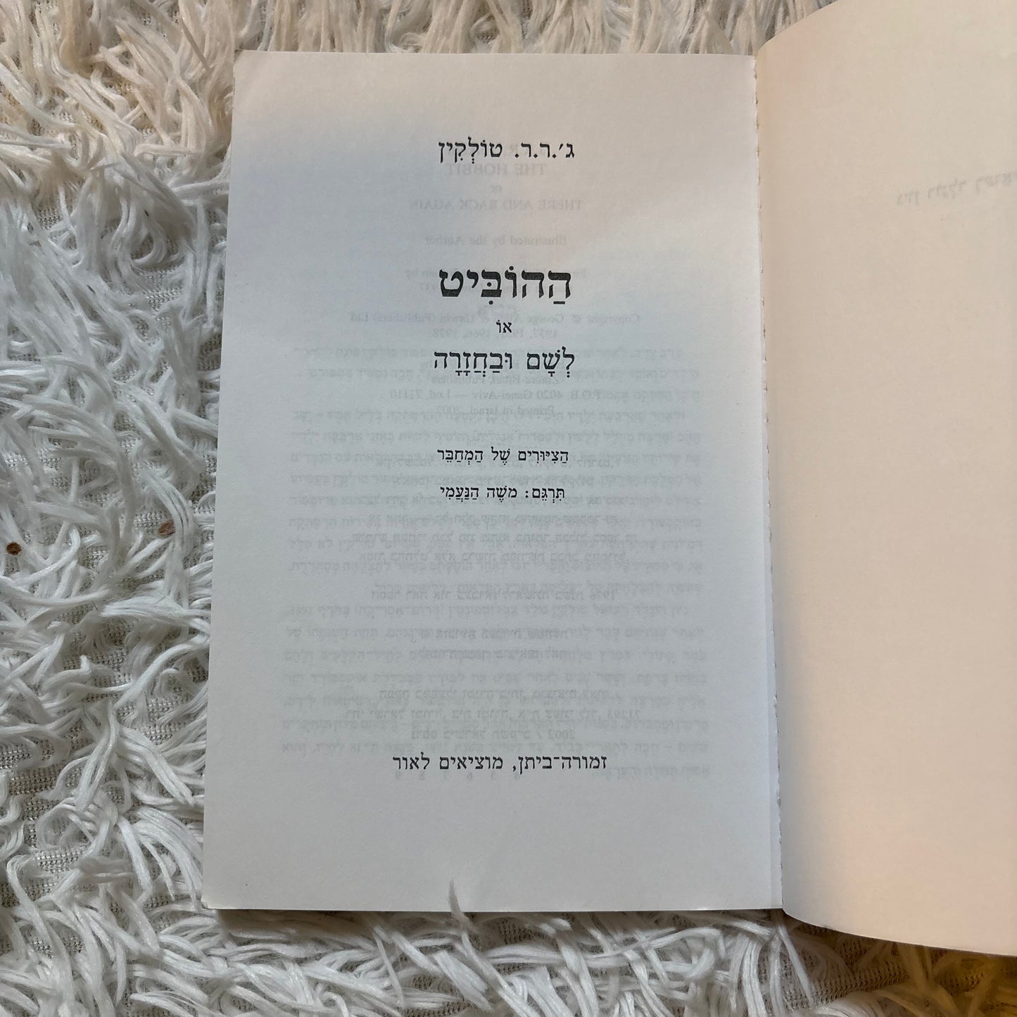 הוביט / ג'ר"ר טולקין מהדורה ראשונה