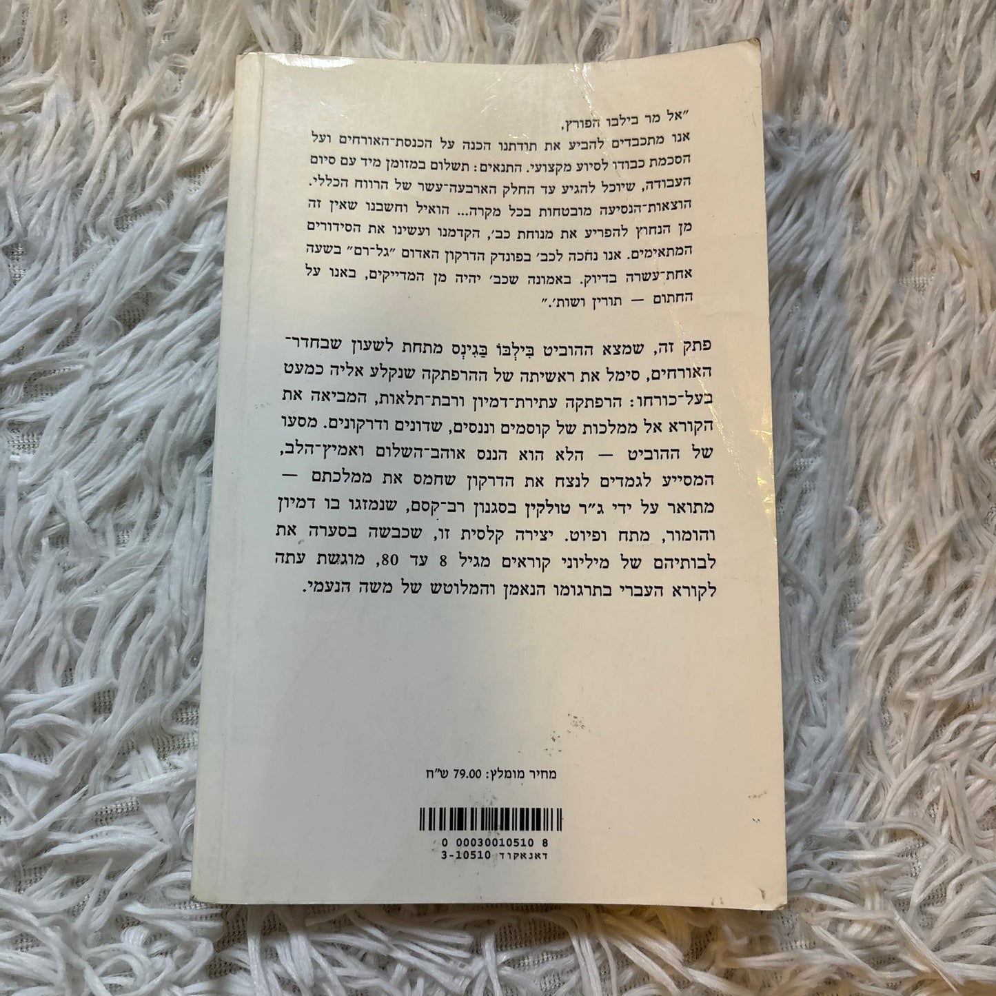 הוביט / ג'ר"ר טולקין מהדורה ראשונה