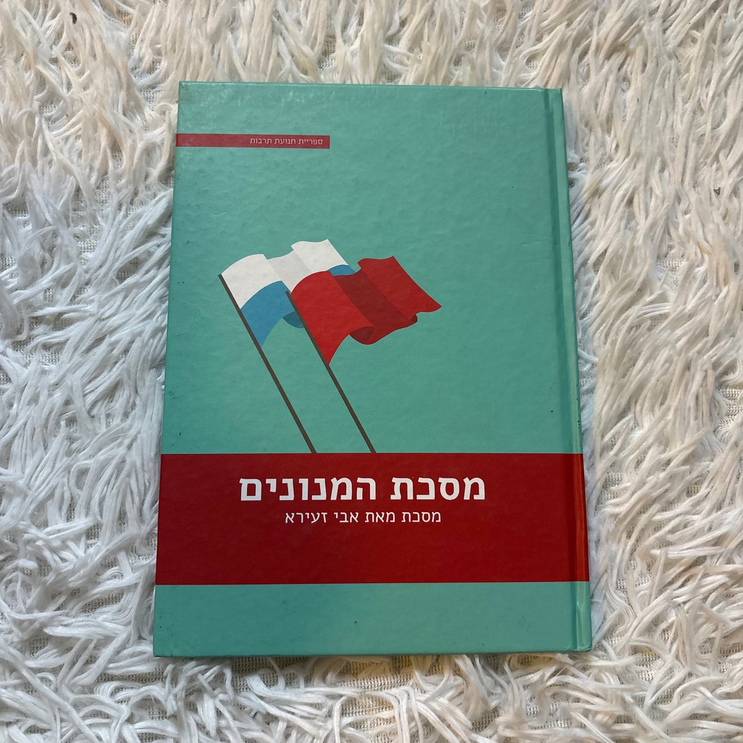 מסכת המנונים/אבי זעירא
