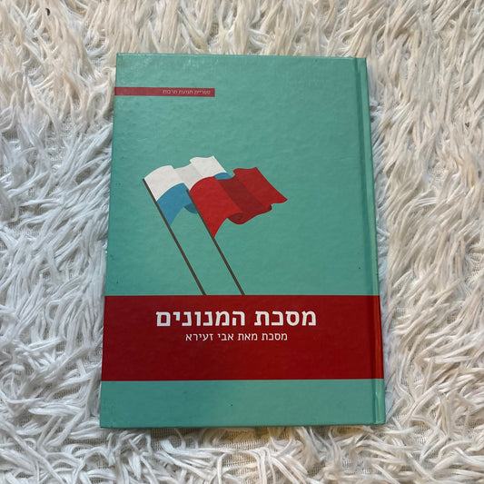 מסכת המנונים/אבי זעירא