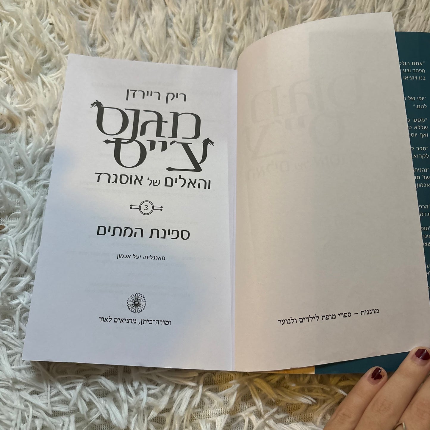 ספינת המתים / ריק ריירדן