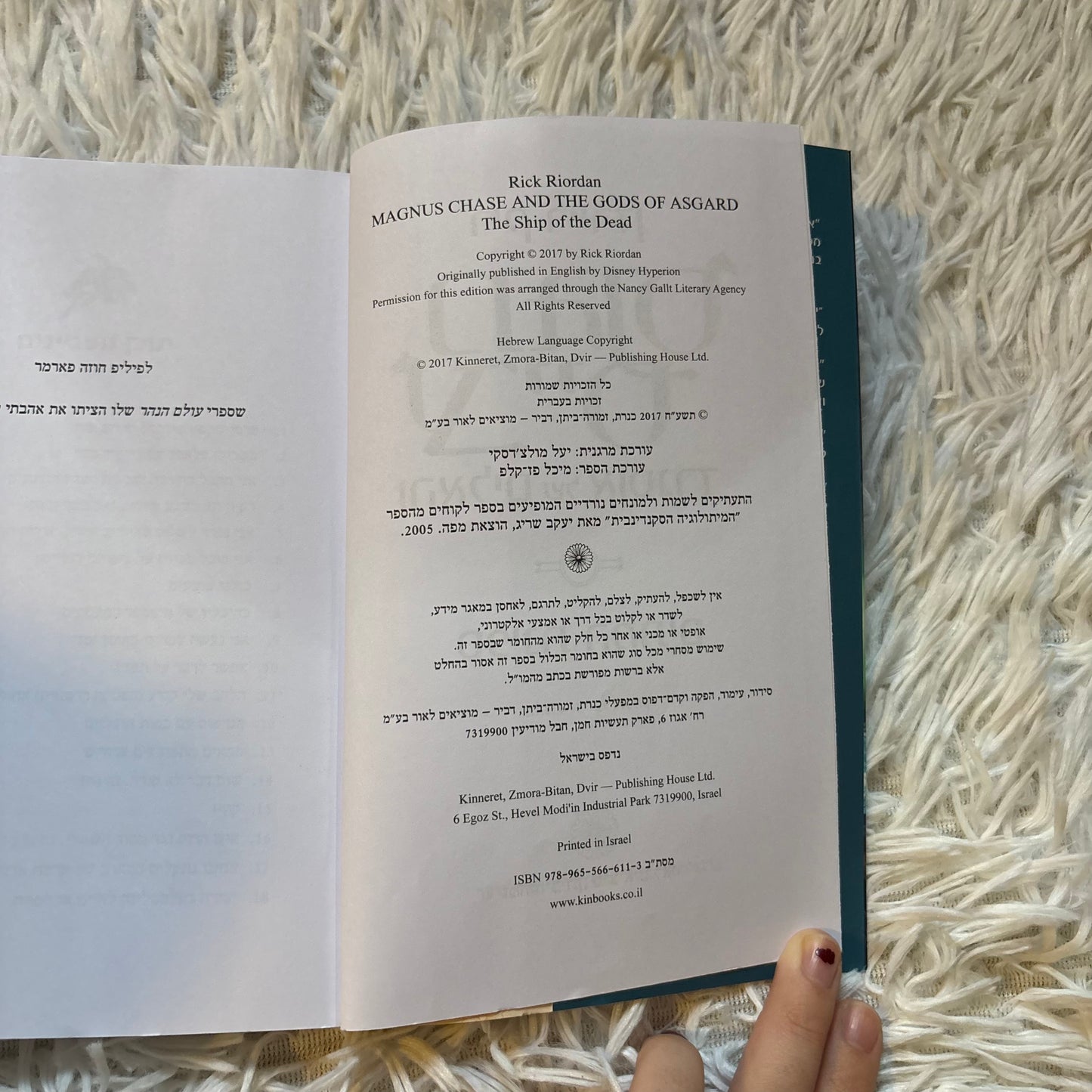 ספינת המתים / ריק ריירדן